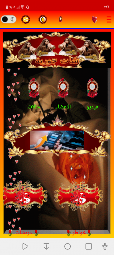 شات جوووورية