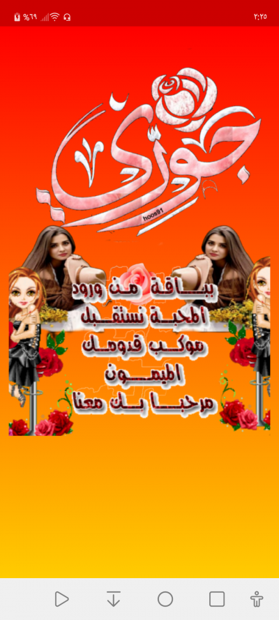 شات جوووورية