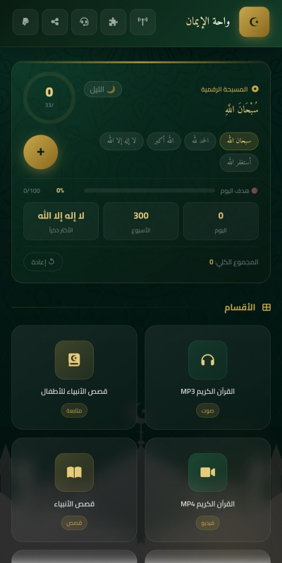 واحة الإيمان