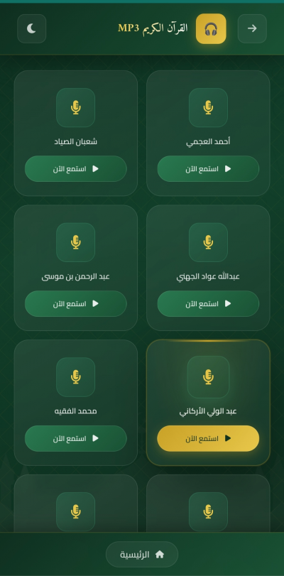 واحة الإيمان