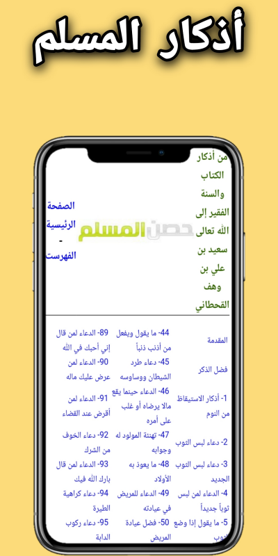 اذكار المسلم