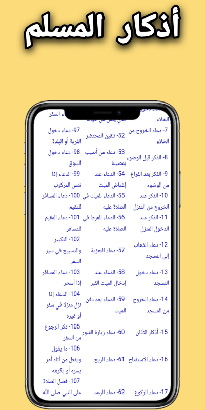 اذكار المسلم