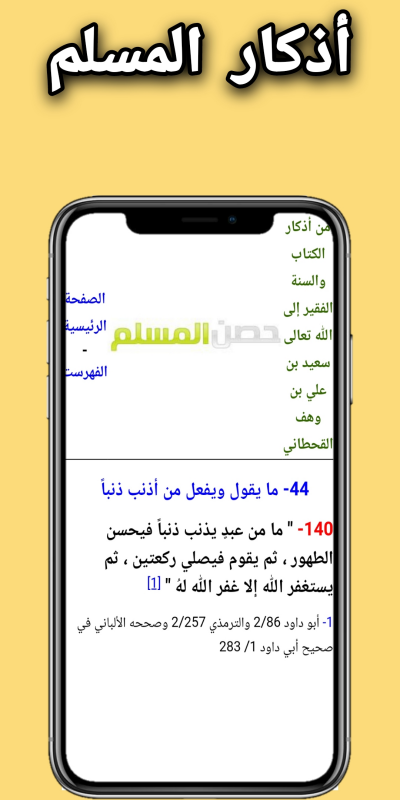 اذكار المسلم