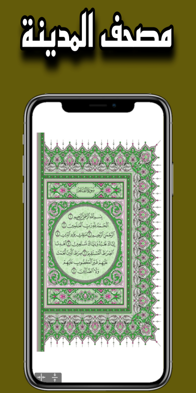 مصحف المدينة
