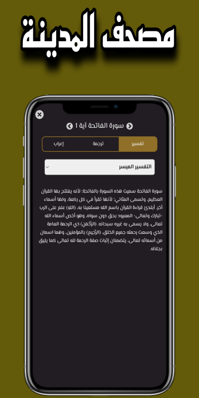 مصحف المدينة
