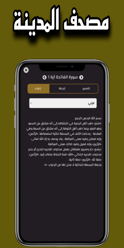 مصحف المدينة