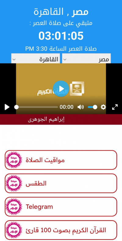 ديننا الإسلام