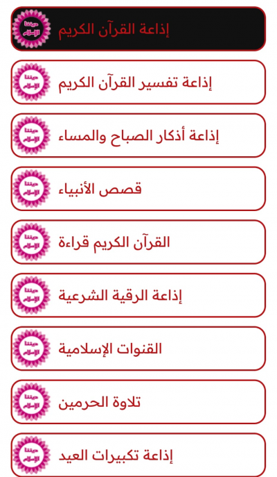ديننا الإسلام