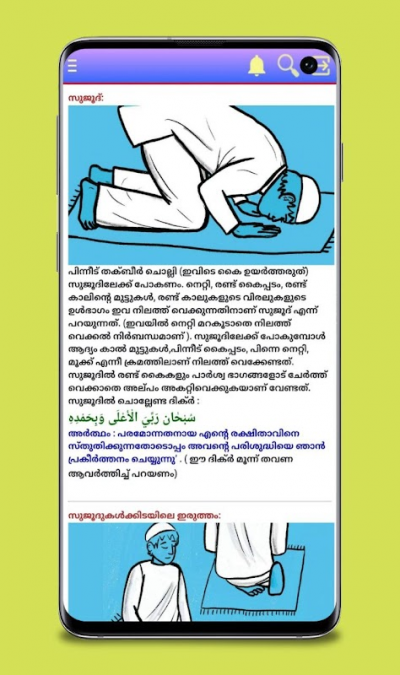നിസ്‌കാരങ്ങൾ