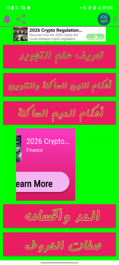 فن التجويد
