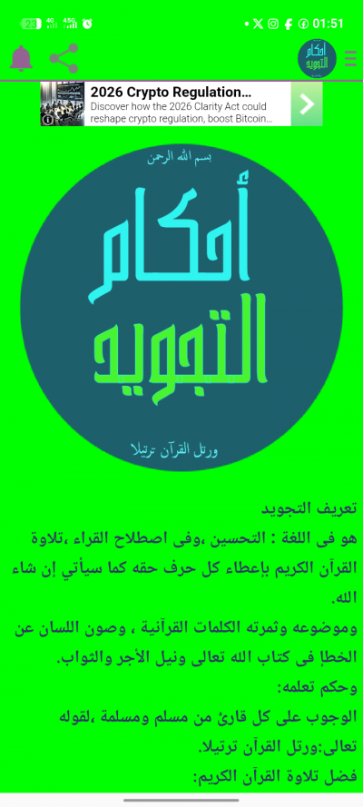فن التجويد
