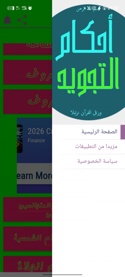فن التجويد