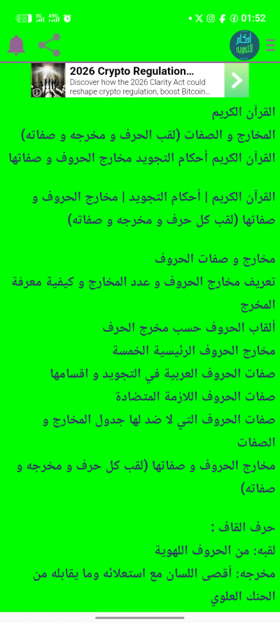 فن التجويد