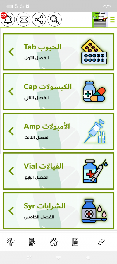 كتاب الأدوية