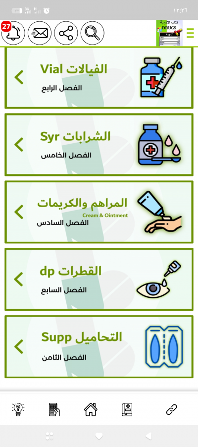 كتاب الأدوية
