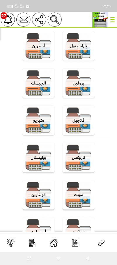 كتاب الأدوية