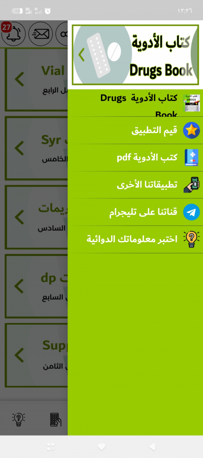 كتاب الأدوية