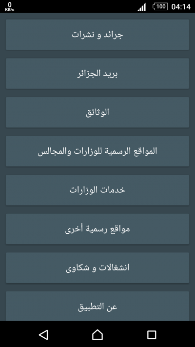 دليل الخدمات الرقمية - الجزائر
