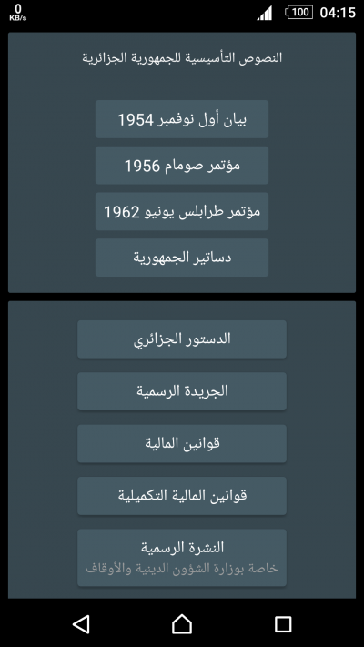 دليل الخدمات الرقمية - الجزائر