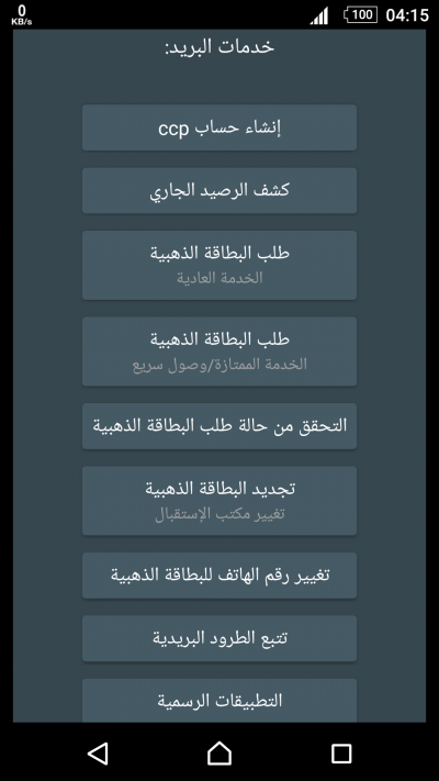 دليل الخدمات الرقمية - الجزائر