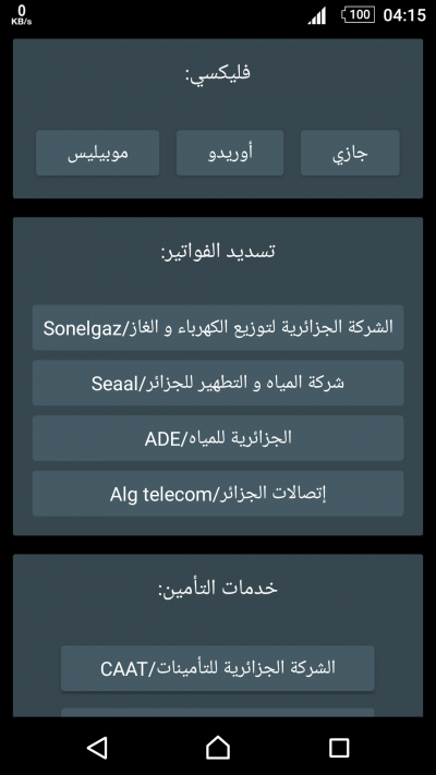 دليل الخدمات الرقمية - الجزائر