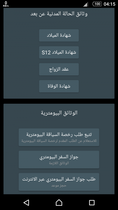 دليل الخدمات الرقمية - الجزائر