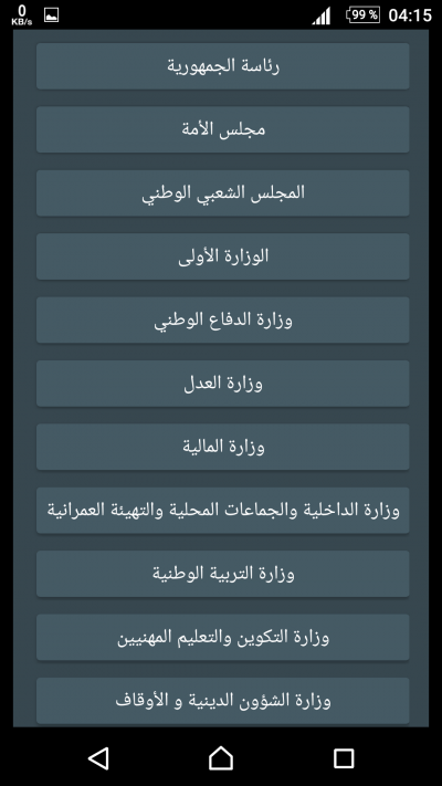 دليل الخدمات الرقمية - الجزائر