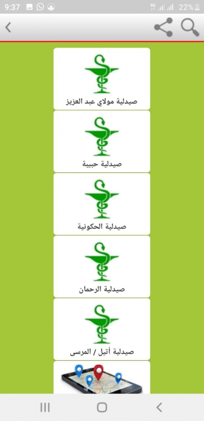 صيدليات الحراسة بمدينة العيون