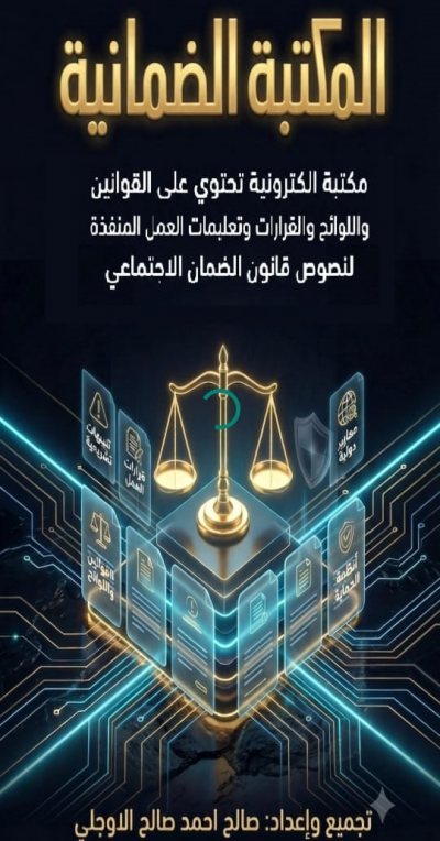 المكتبة الضمانية