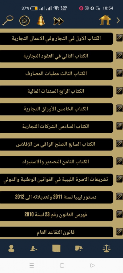 المكتبة الضمانية