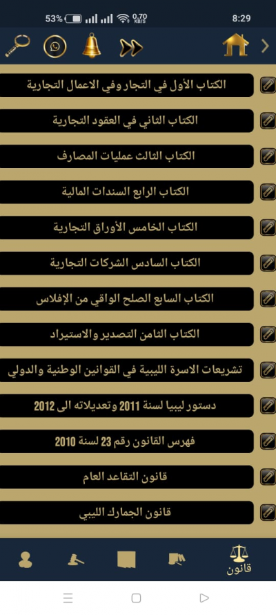 المكتبة الضمانية