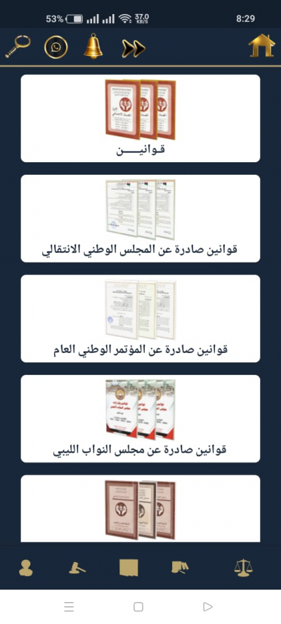 المكتبة الضمانية