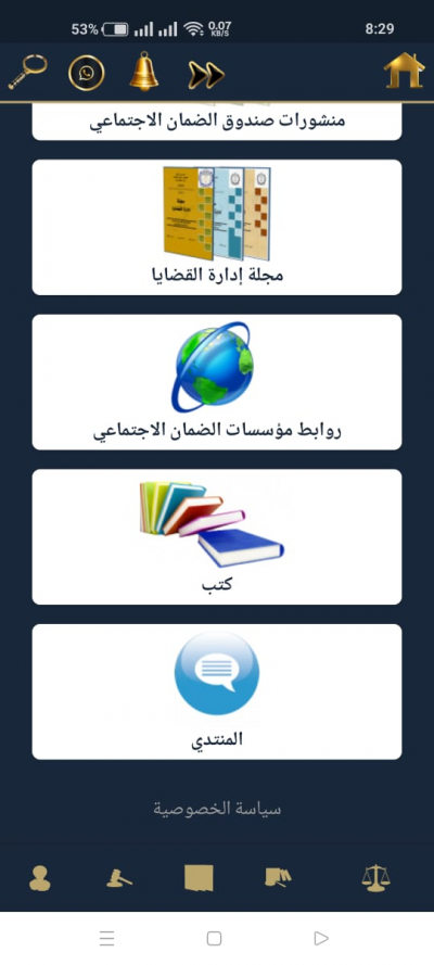 المكتبة الضمانية
