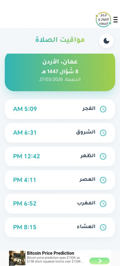 اذكار الصباح و المساء