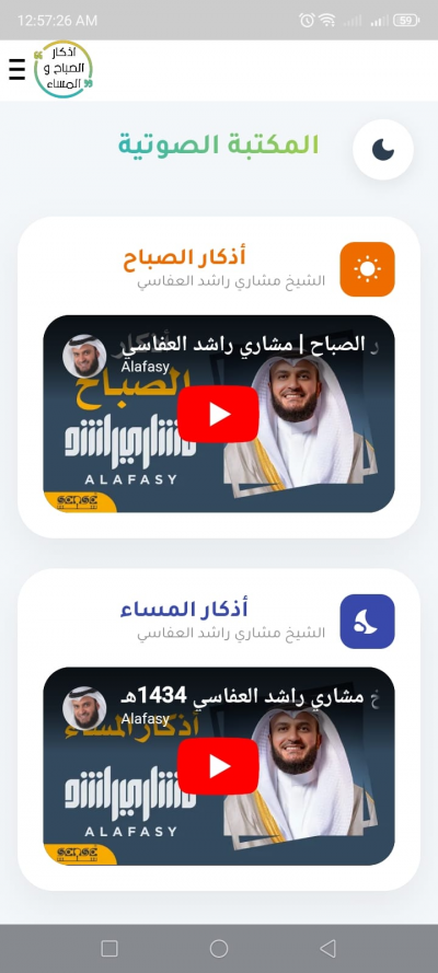 اذكار الصباح و المساء