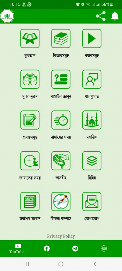 ইসলামী নীতিমালা