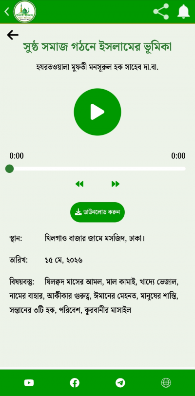 ইসলামী নীতিমালা