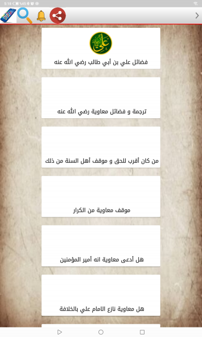 الصحيح من الفتنة بين الصحابة