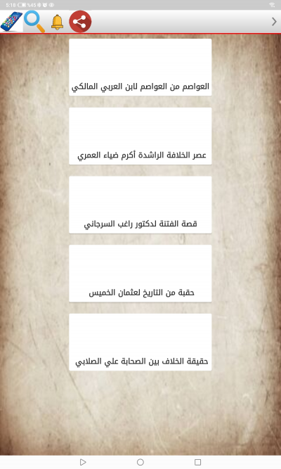 الصحيح من الفتنة بين الصحابة