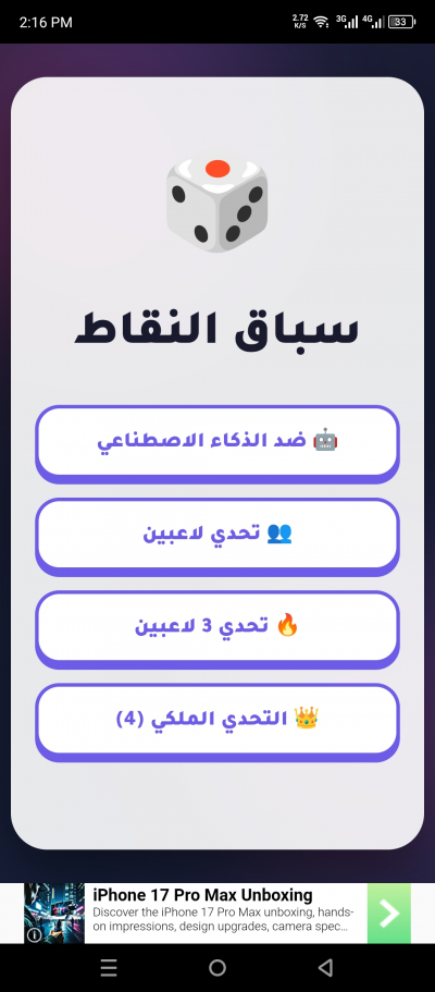 سباق النقاط