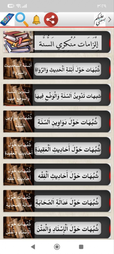 شبهات منكري السنة