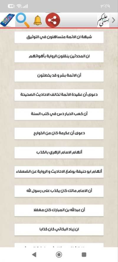 شبهات منكري السنة