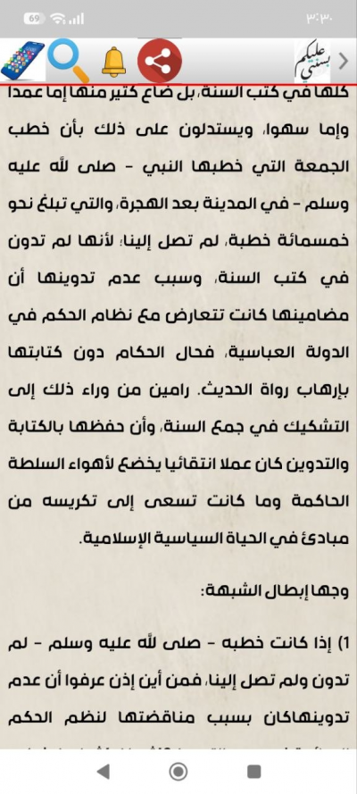 شبهات منكري السنة