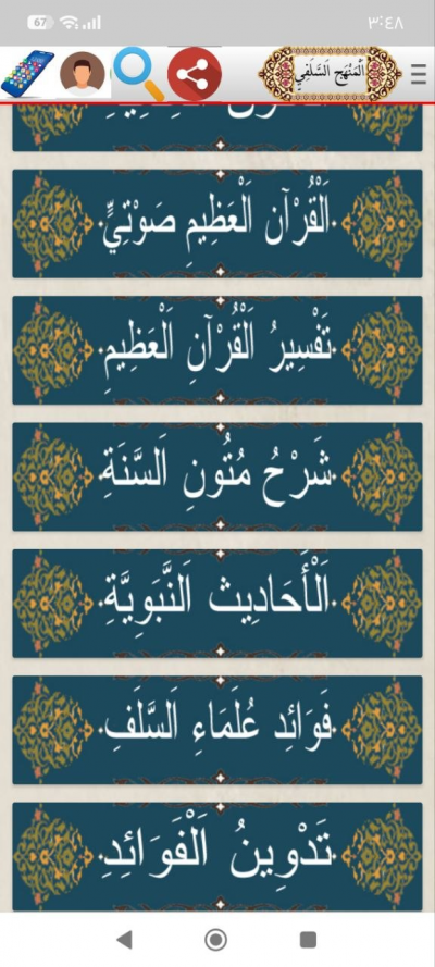المنهج السلفي