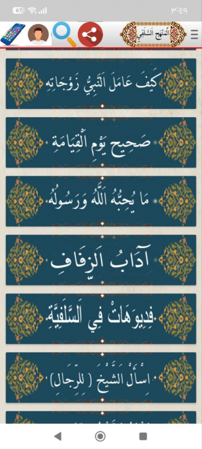 المنهج السلفي