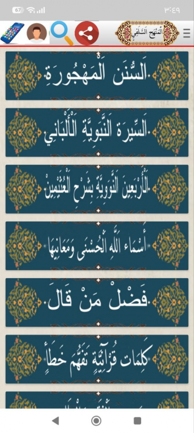 المنهج السلفي