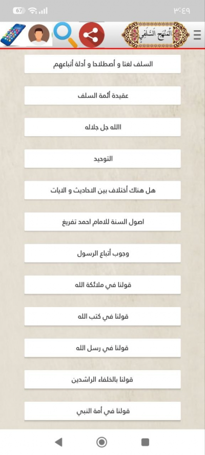 المنهج السلفي