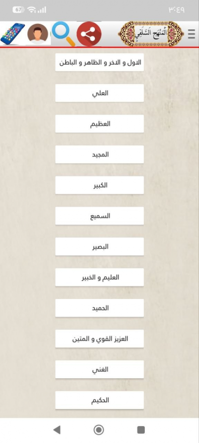 المنهج السلفي
