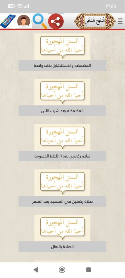 المنهج السلفي