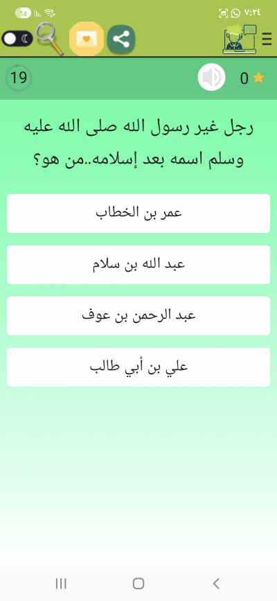 مسابقات السيرة النبوية الشريفة